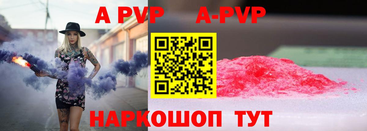 Альфа ПВП кристаллы  Вход с VPN  А ПВП СК КРИС  A PVP VHQ  Старая Купавна 