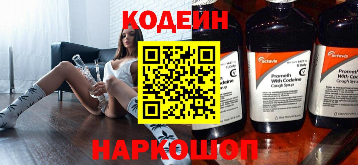 Кодеиновый сироп Lean Purple Drank  Вход с VPN  Кодеиновый сироп Lean напиток Lean (лин)  Старая Купавна 