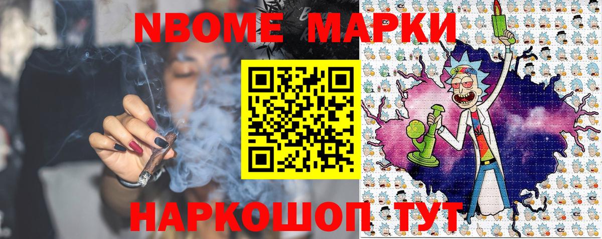 Марки NBOMe 1,5мг  Марки NBOMe 1,5мг  Вход с VPN  Старая Купавна 