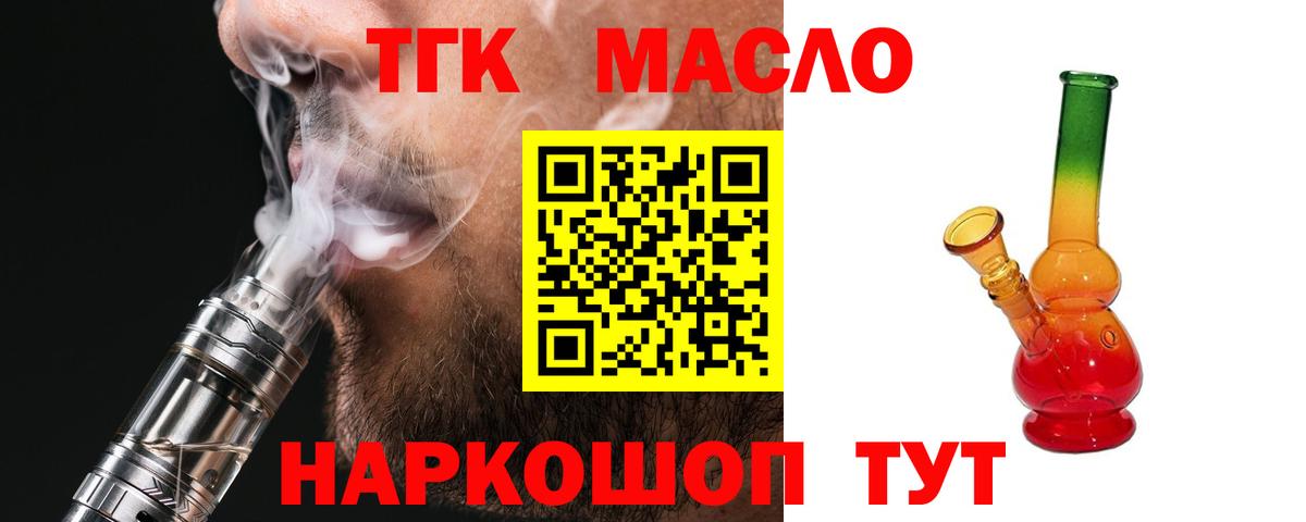 Старая Купавна  ТГК THC oil  Вход с VPN 